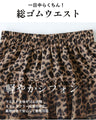 オールシーズン愛用できる優しげレオパード