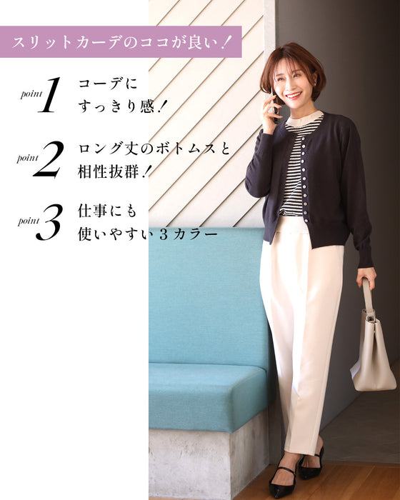 裾スリットでスッキリ見え拘りカーデ