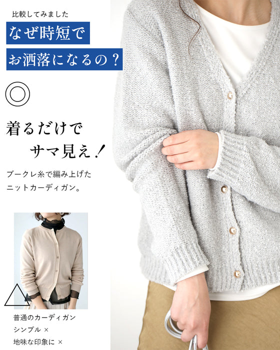 ふわっと明るく時短でオシャレぽこぽこニットカーデ