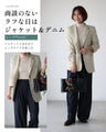 ワイドなのにかっちり見せない！デニム風パンツ