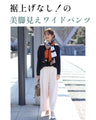 脚の形隠し 9分丈 ワイド 裾上げなし！