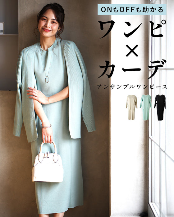 ONもOFFも助かる ワンピ×カーデ アンサンブルワンピース