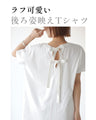 素敵休日コーデバックリボンゆるっとTシャツ