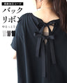 素敵休日コーデバックリボンゆるっとTシャツ