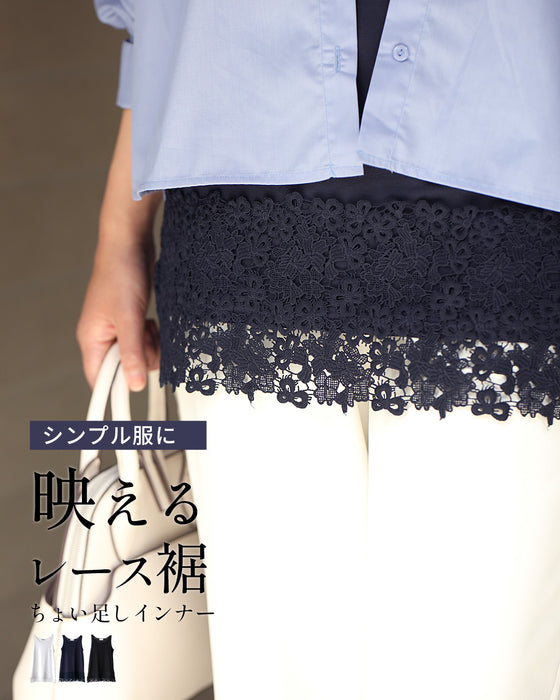 シンプル服に 映えるレース裾ちょい足しインナー