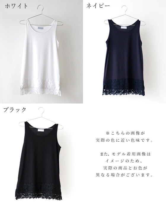 シンプル服に 映えるレース裾ちょい足しインナー