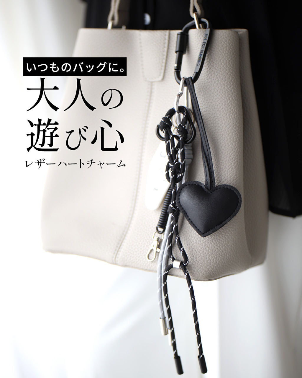 いつものバッグに。大人の遊び心レザーハートチャーム – ONE PEACE ONLINE