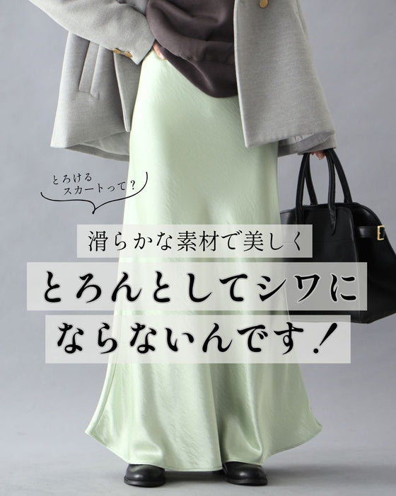 華やかアップ！ 上品な 艶スカート 着回し術