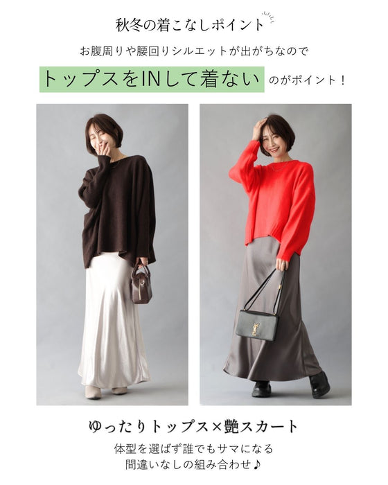 華やかアップ！ 上品な 艶スカート 着回し術