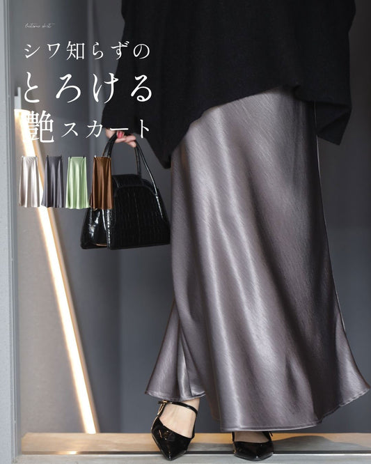 華やかアップ！ 上品な 艶スカート 着回し術