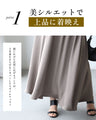 女っぽ見え♪とろっとスカートお出かけコーデ