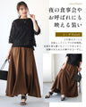 女っぽ見え♪とろっとスカートお出かけコーデ