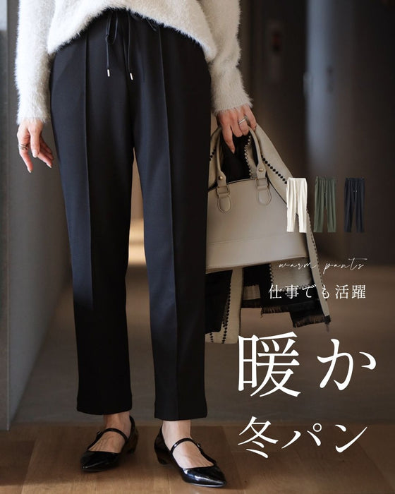 見た目キレイめ 暖か冬のお仕事パンツ