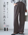 腰隠し立体タック 大人の落ち着きパンツ 洗濯OK・日本製