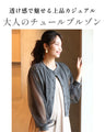 甘×カジュアル 休日のおしゃれ チュール袖カーデ