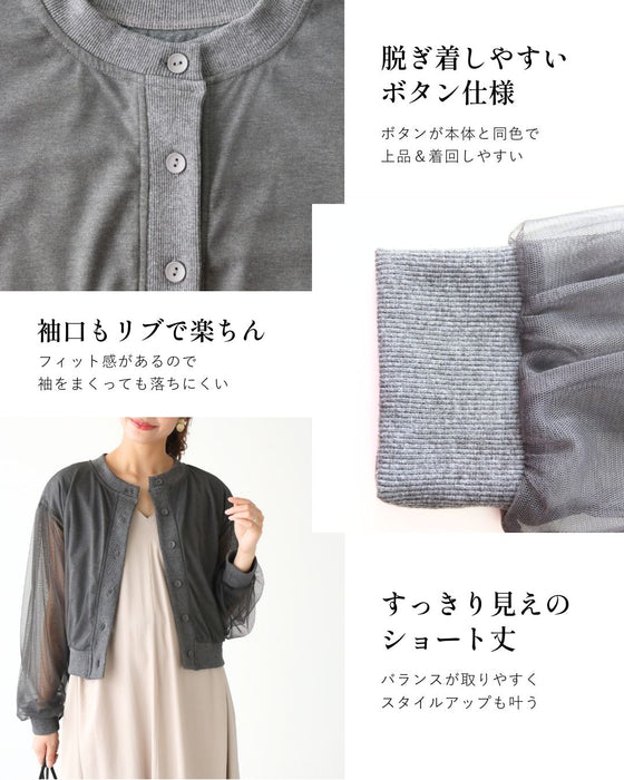 甘×カジュアル 休日のおしゃれ チュール袖カーデ