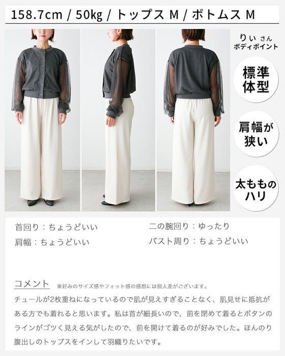 甘×カジュアル 休日のおしゃれ チュール袖カーデ