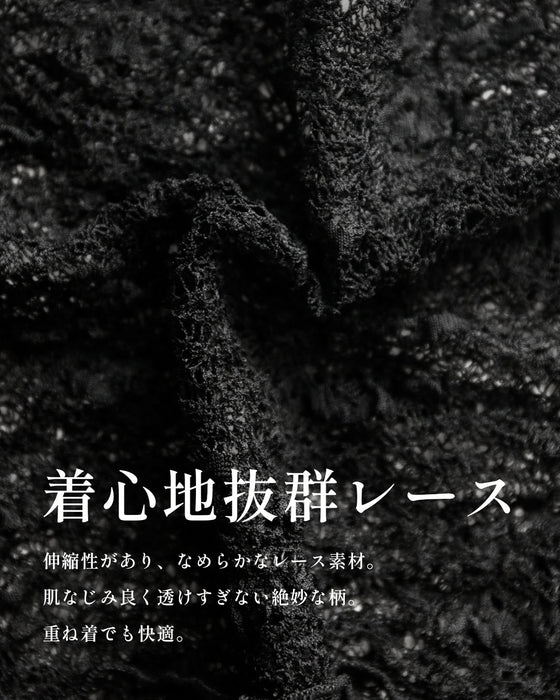 大人のアクセント 透け感少な目 レースインナー