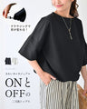 綺麗め×カジュアル ONとOFFの二刀流トップス