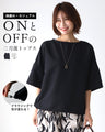 綺麗め×カジュアル ONとOFFの二刀流トップス