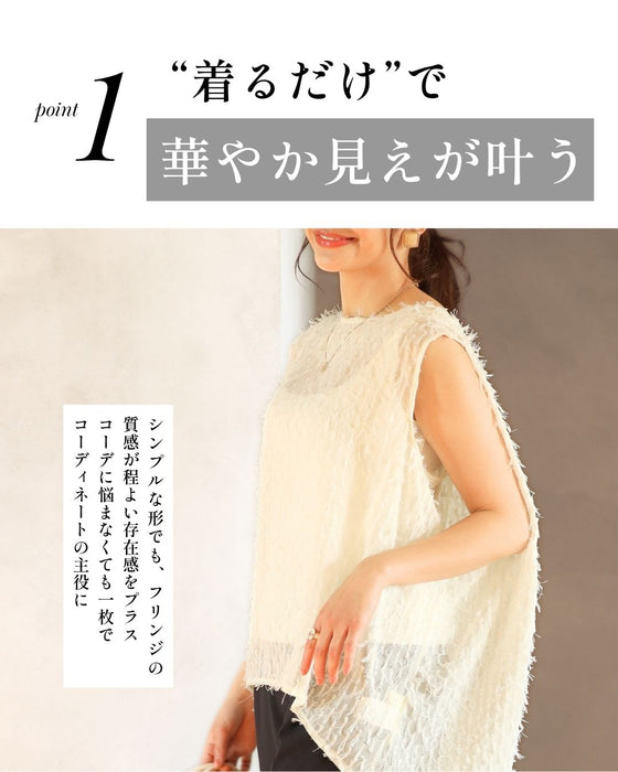 表情豊かな 軽やかフリンジ 技ありトップス