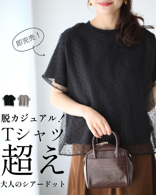 脱カジュアル！Tシャツ超え大人のシアードット