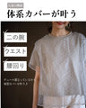 脱カジュアル！Tシャツ超え大人のシアードット