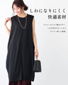 体型カバーも◎楽してきれいレイヤード術