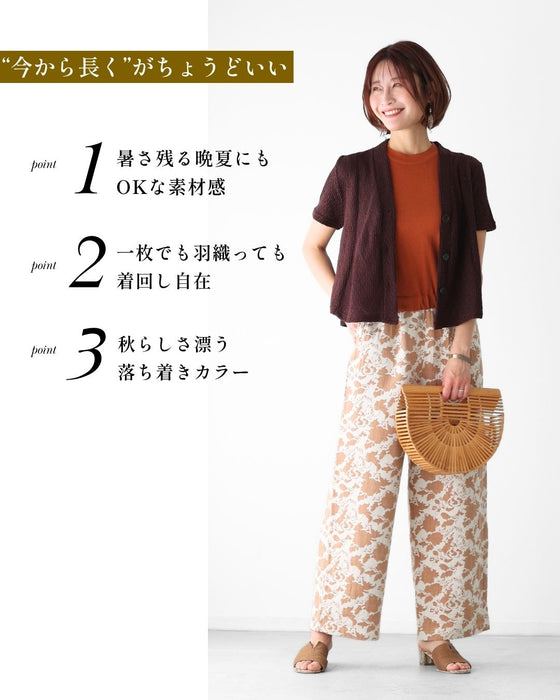 夏~秋のお出かけに常備したい!Aラインニットカーデ