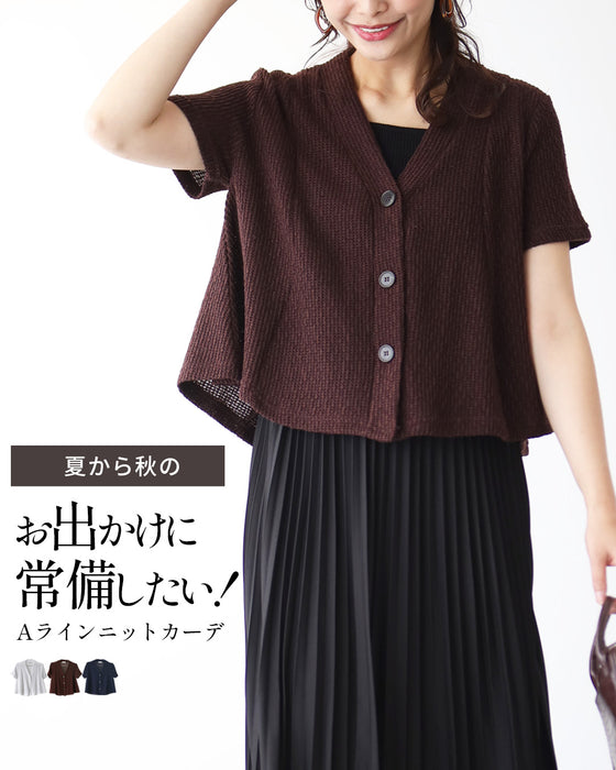 夏~秋のお出かけに常備したい!Aラインニットカーデ
