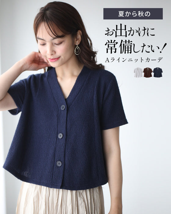 夏~秋のお出かけに常備したい!Aラインニットカーデ