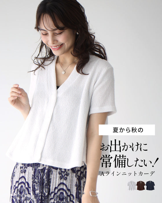 夏~秋のお出かけに常備したい!Aラインニットカーデ