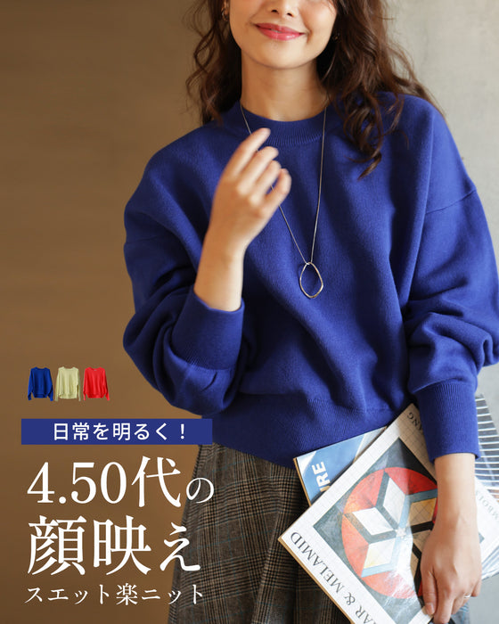 日常を明るく！4.50代の顔映え スエット楽ニット