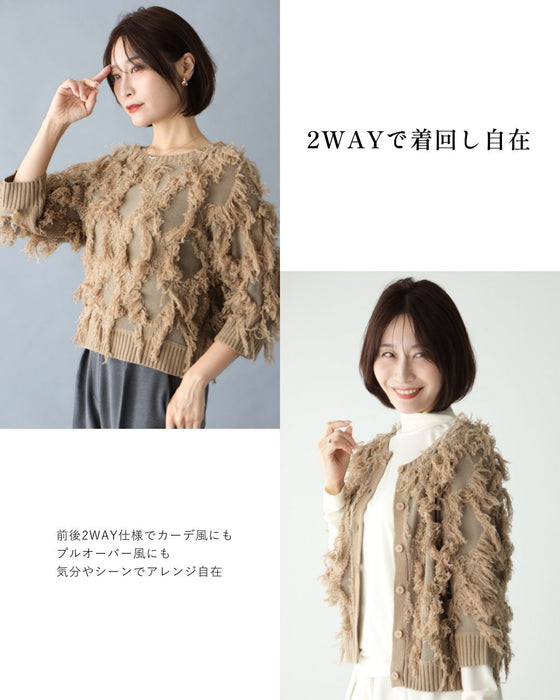 印象をアップデート 2way華映え フリンジカーディガン