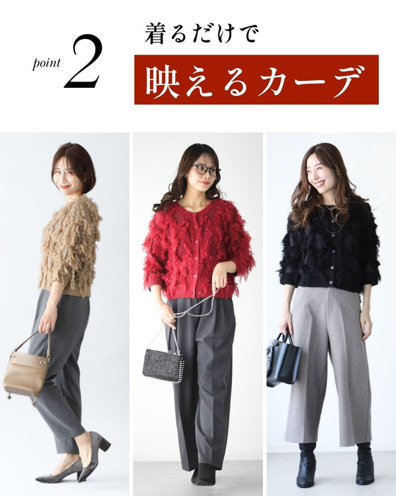 印象をアップデート 2way華映え フリンジカーディガン