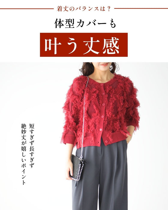 印象をアップデート 2way華映え フリンジカーディガン