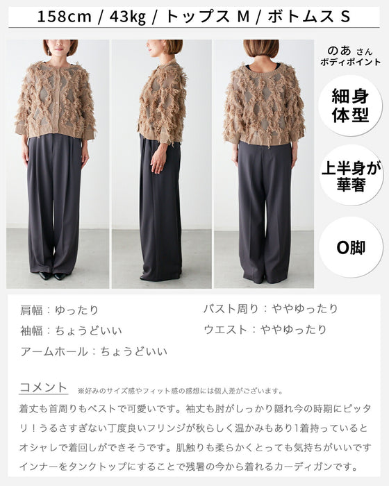 印象をアップデート 2way華映え フリンジカーディガン