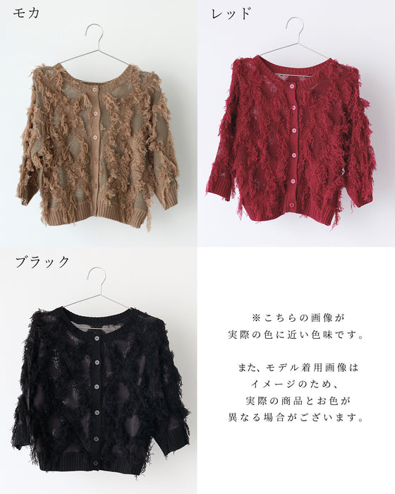 印象をアップデート 2way華映え フリンジカーディガン