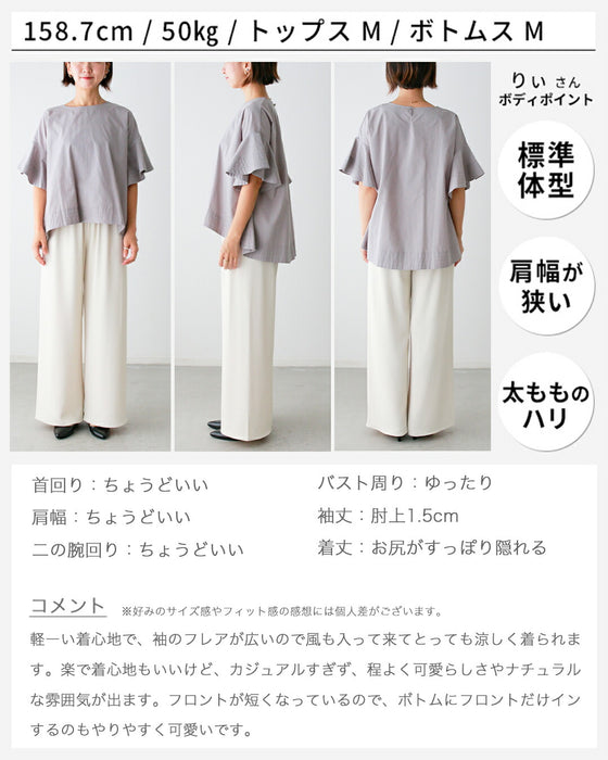 夏のコーデも 気楽にきちんと 揺れ袖トップス
