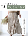 透けにくい！ 街歩き スカート ワッシャー加工