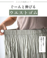 透けにくい！ 街歩き スカート ワッシャー加工