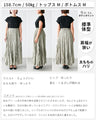 透けにくい！ 街歩き スカート ワッシャー加工