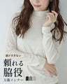 透けすぎない 頼れる脇役 万能インナー