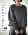 スパンコール袖 スエットなのに映える
