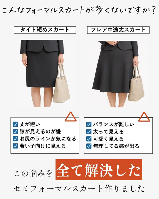 セレモニーに最適！今どきスカート