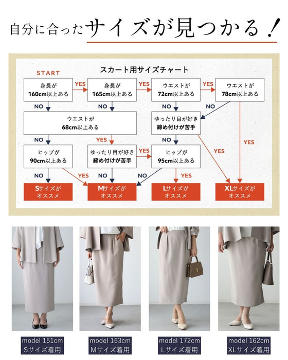 セレモニーに最適！今どきスカート