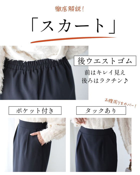 セレモニーに最適！今どきスカート