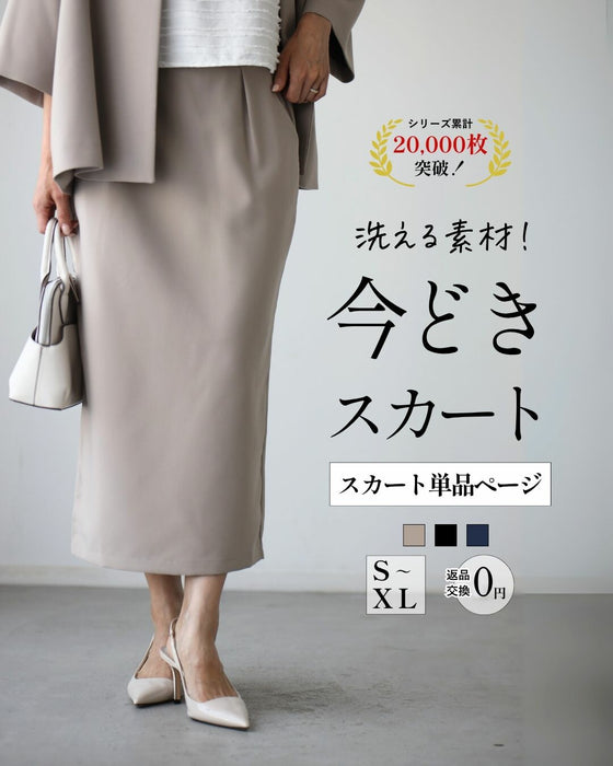 セレモニーに最適！今どきスカート