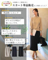 セレモニーに最適！今どきスカート