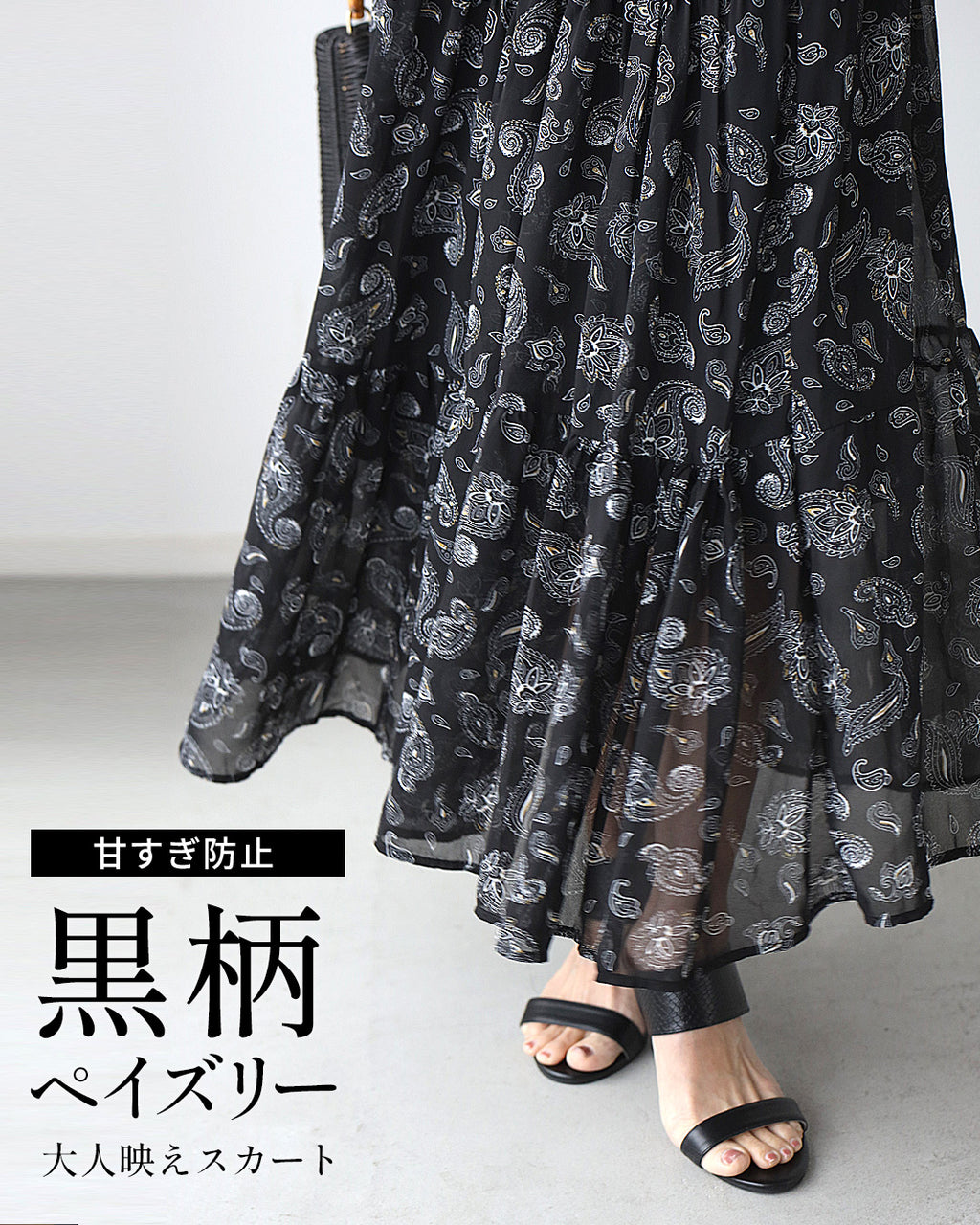 レオナール　LEONARD ペイズリー柄　黒　マキシスカート　ロングスカート LEONARD #apc レオナール ワンピース 黒 Jerseymikado シルク